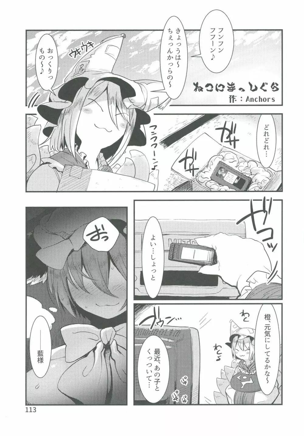 東方おにく合同弐 113ページ