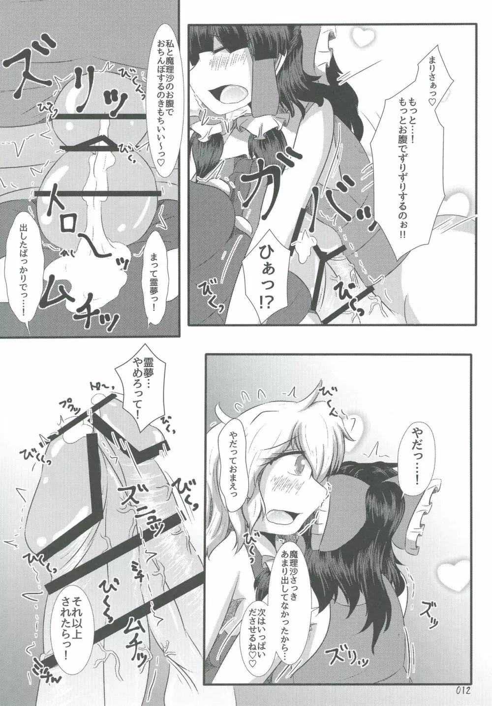 東方おにく合同弐 12ページ