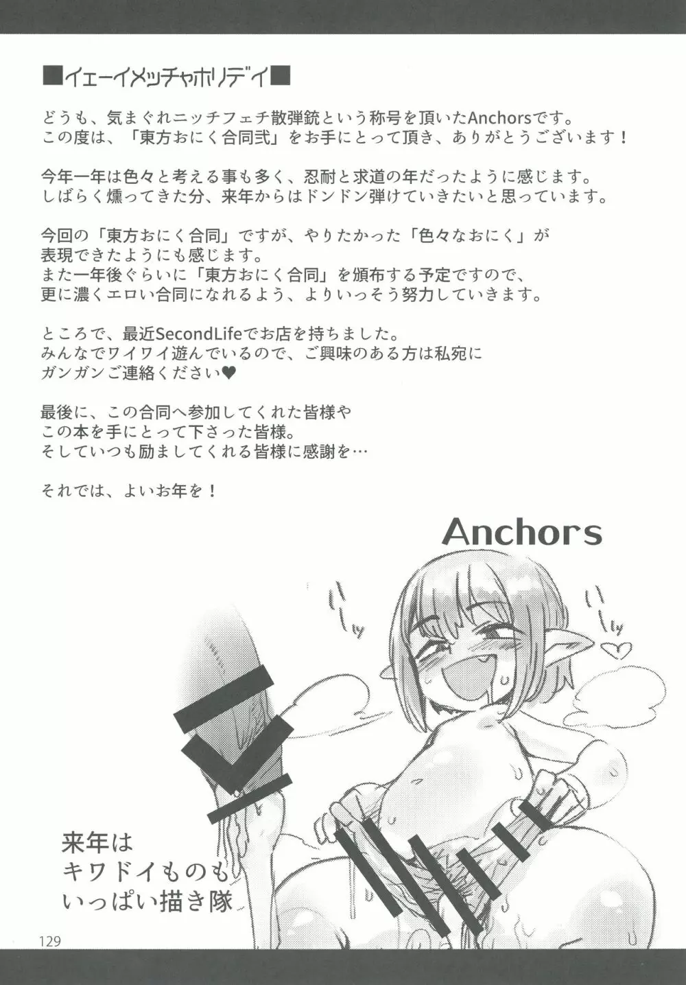 東方おにく合同弐 129ページ