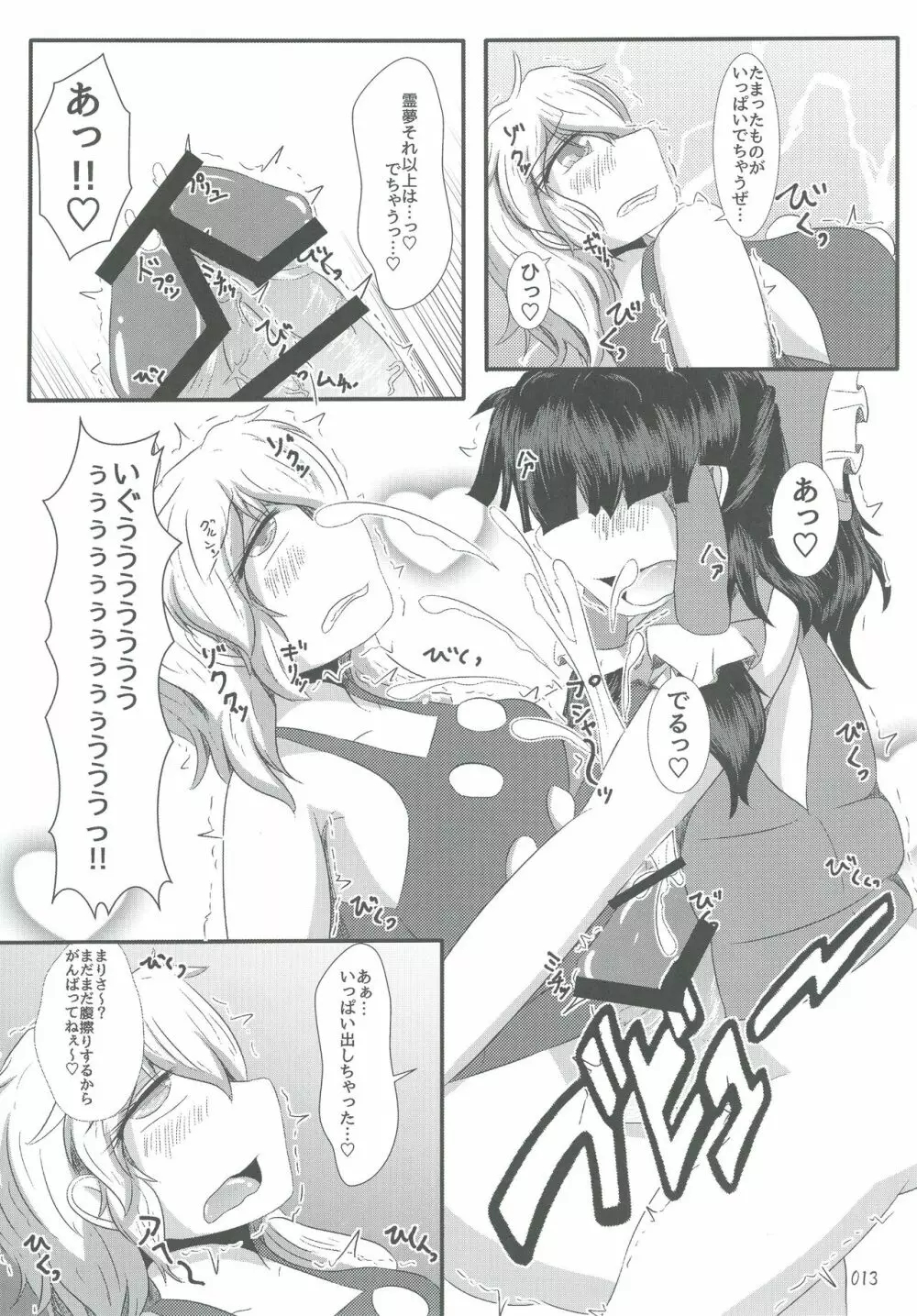 東方おにく合同弐 13ページ