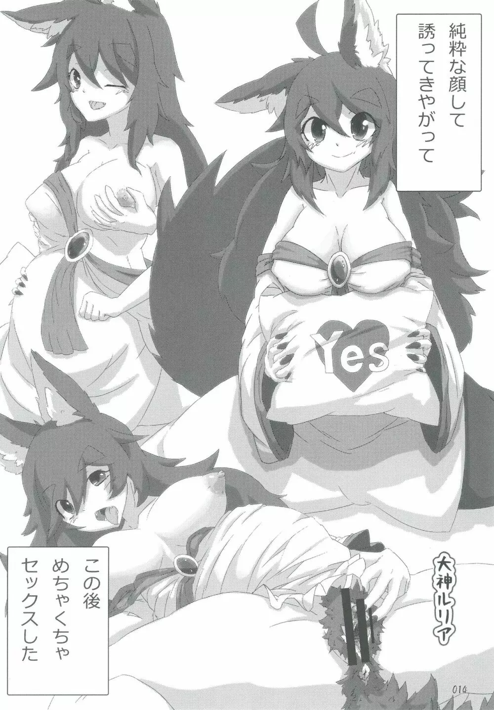 東方おにく合同弐 14ページ