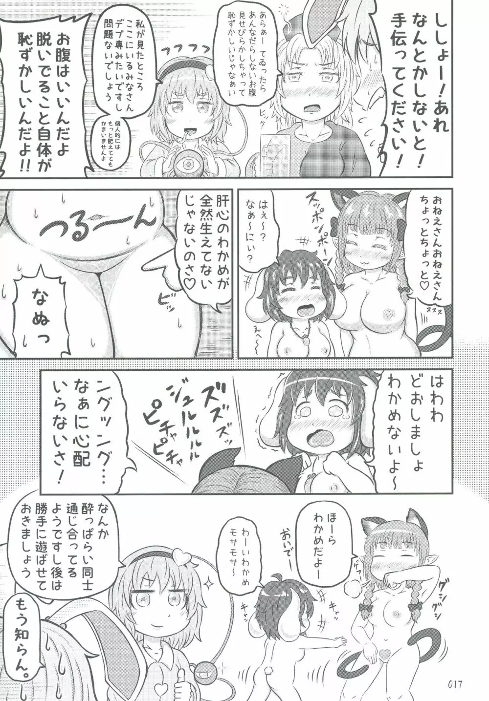 東方おにく合同弐 17ページ