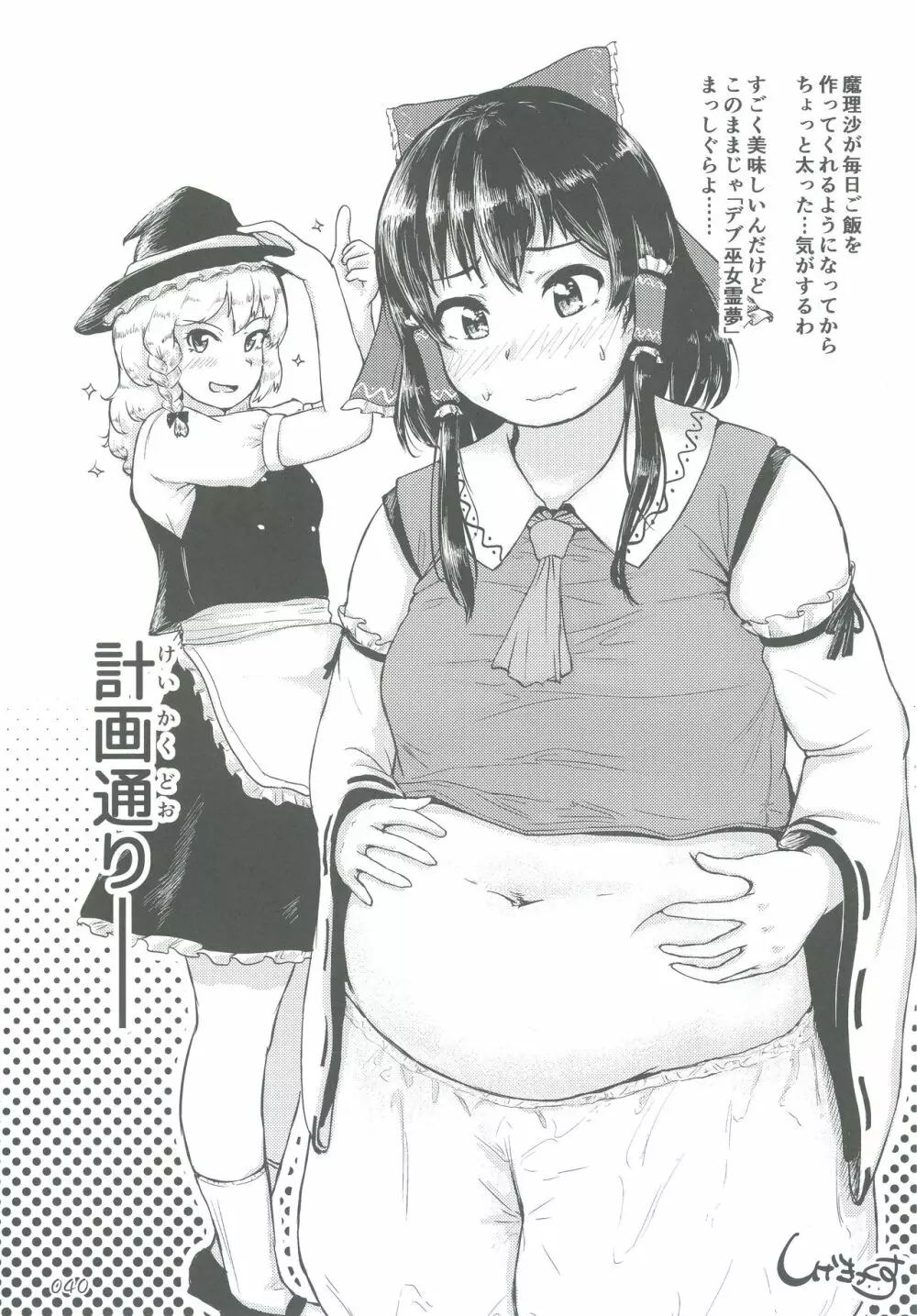 東方おにく合同弐 40ページ