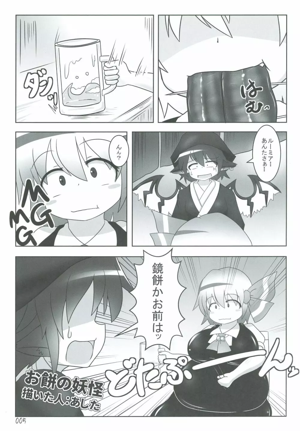 東方おにく合同弐 5ページ