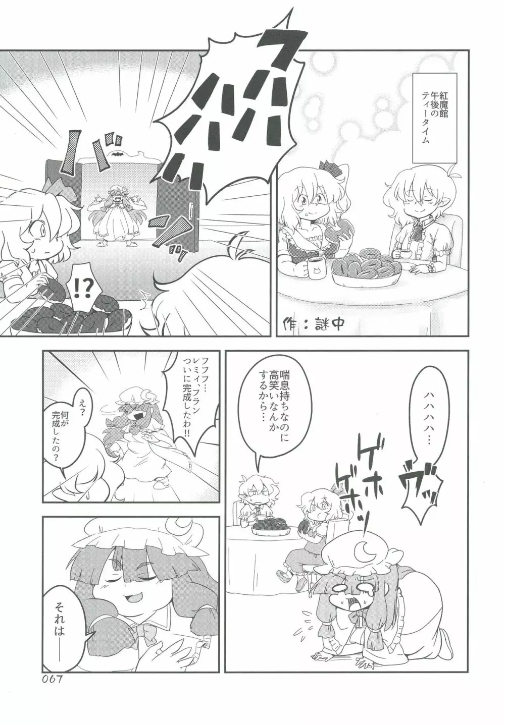 東方おにく合同弐 67ページ