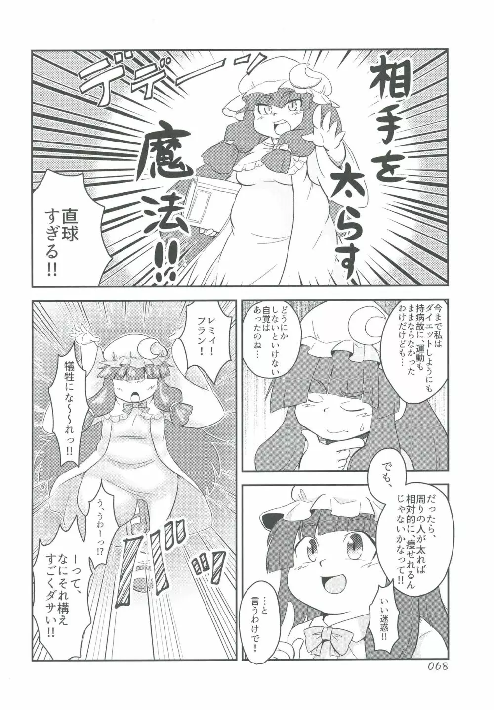 東方おにく合同弐 68ページ