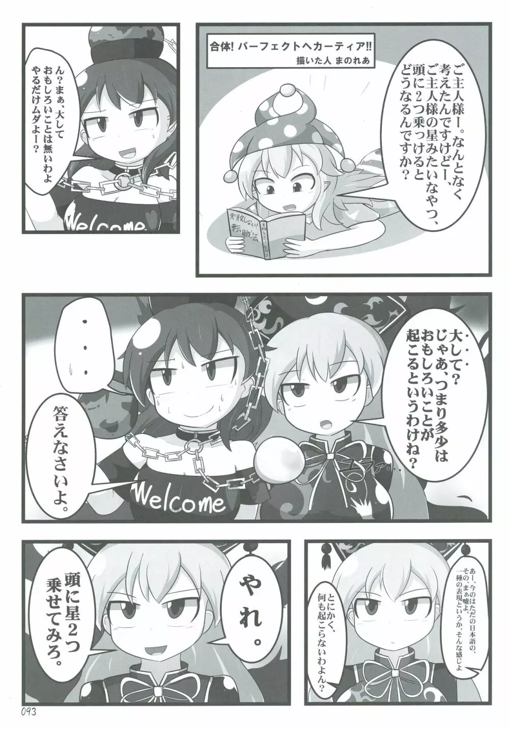 東方おにく合同弐 93ページ