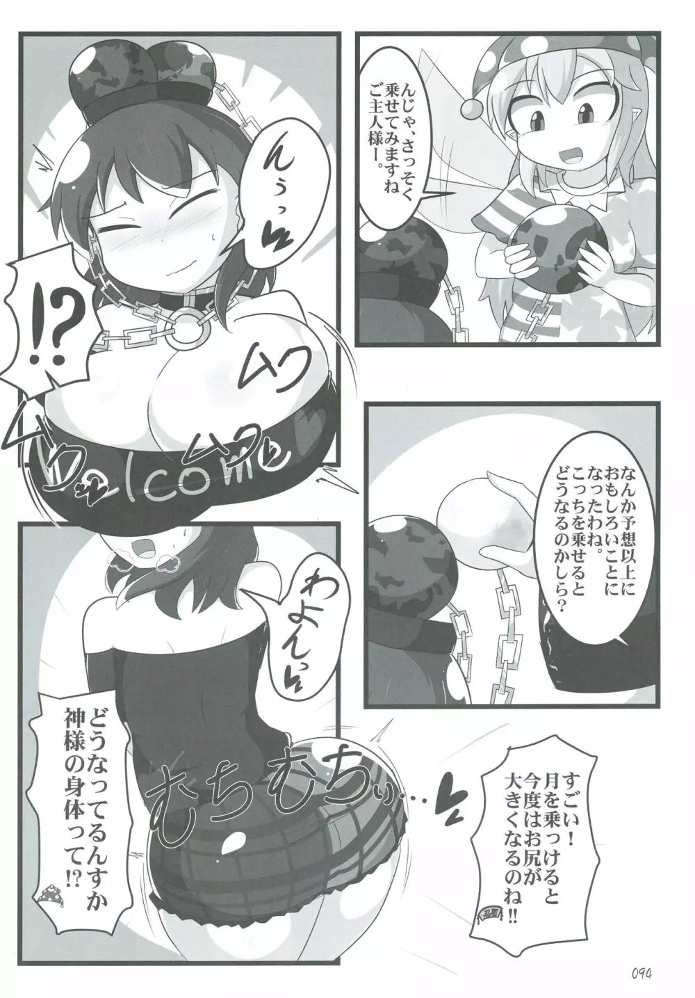 東方おにく合同弐 94ページ