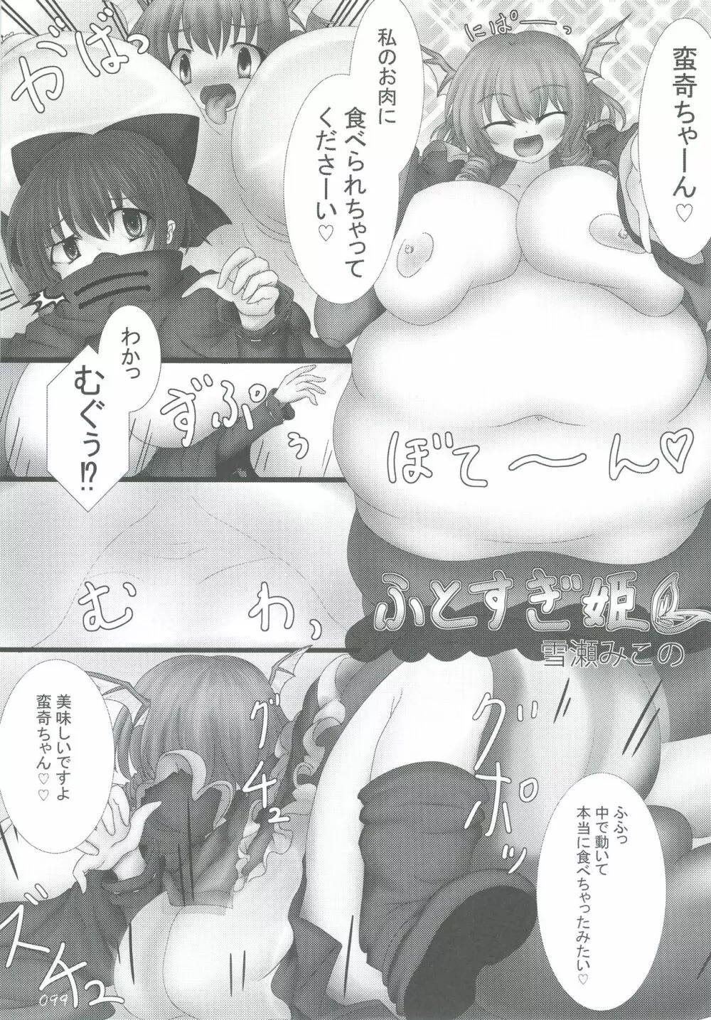 東方おにく合同弐 99ページ