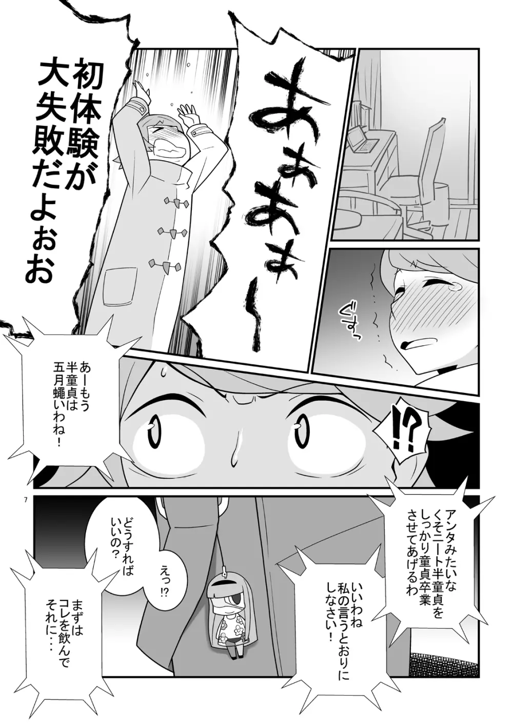 とにかくムネが大きな女の子ととにかく射精が早い童貞の年越しSEX三昧 6ページ