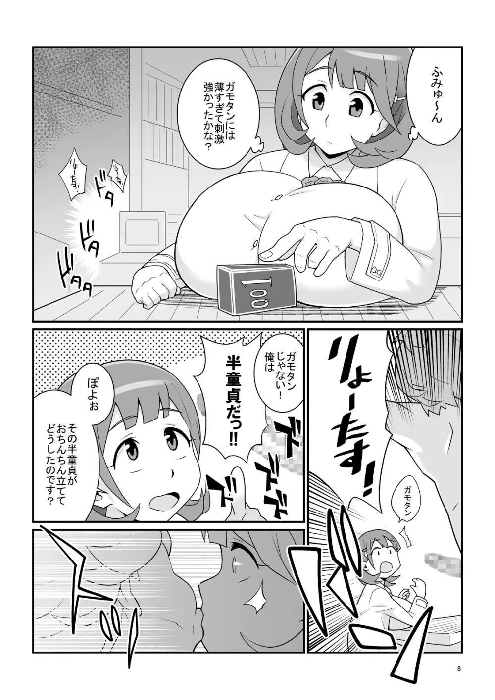 とにかくムネが大きな女の子ととにかく射精が早い童貞の年越しSEX三昧 7ページ