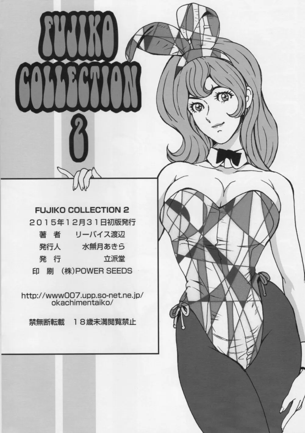 FUJIKO COLLECTION 2 14ページ