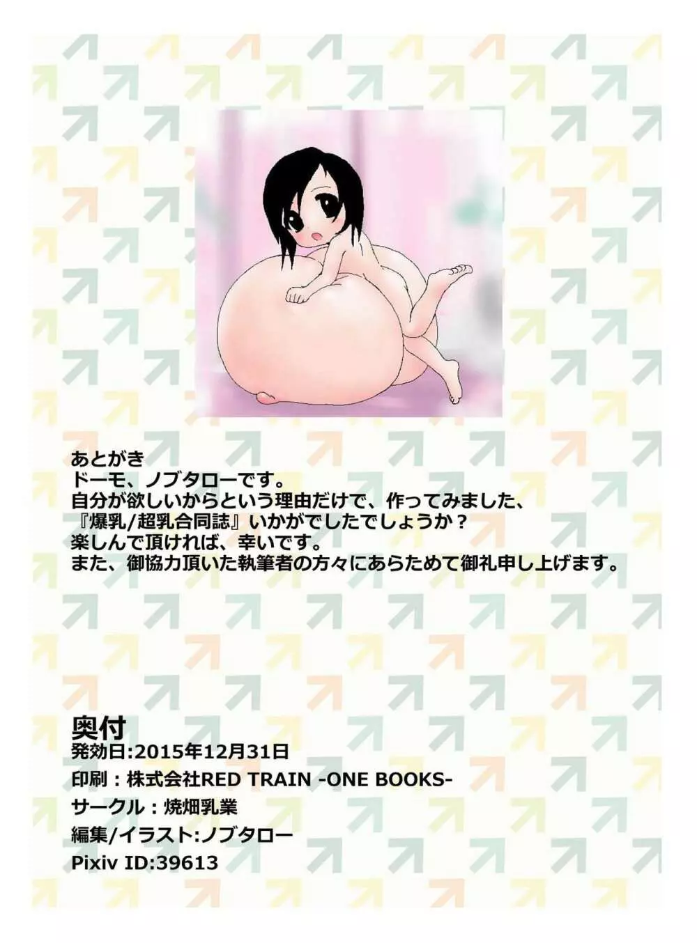 爆乳/超乳合同誌 合乳! 22ページ