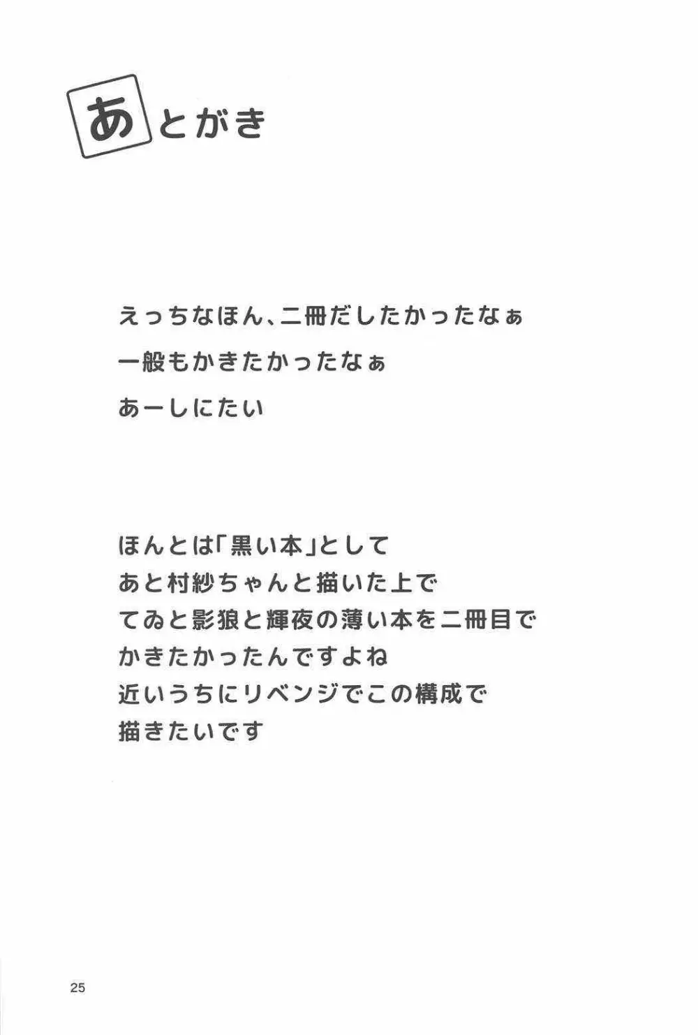 ぬえががんばる本 24ページ