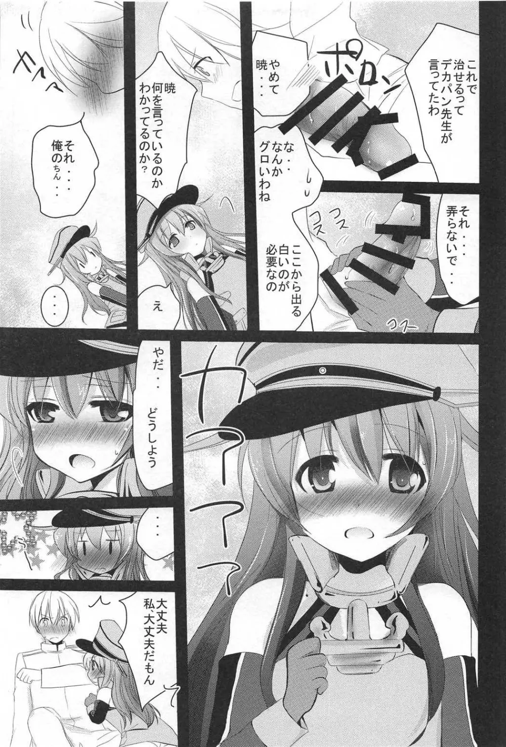 司令官! どうしようっ私戦艦になっちゃった 6ページ