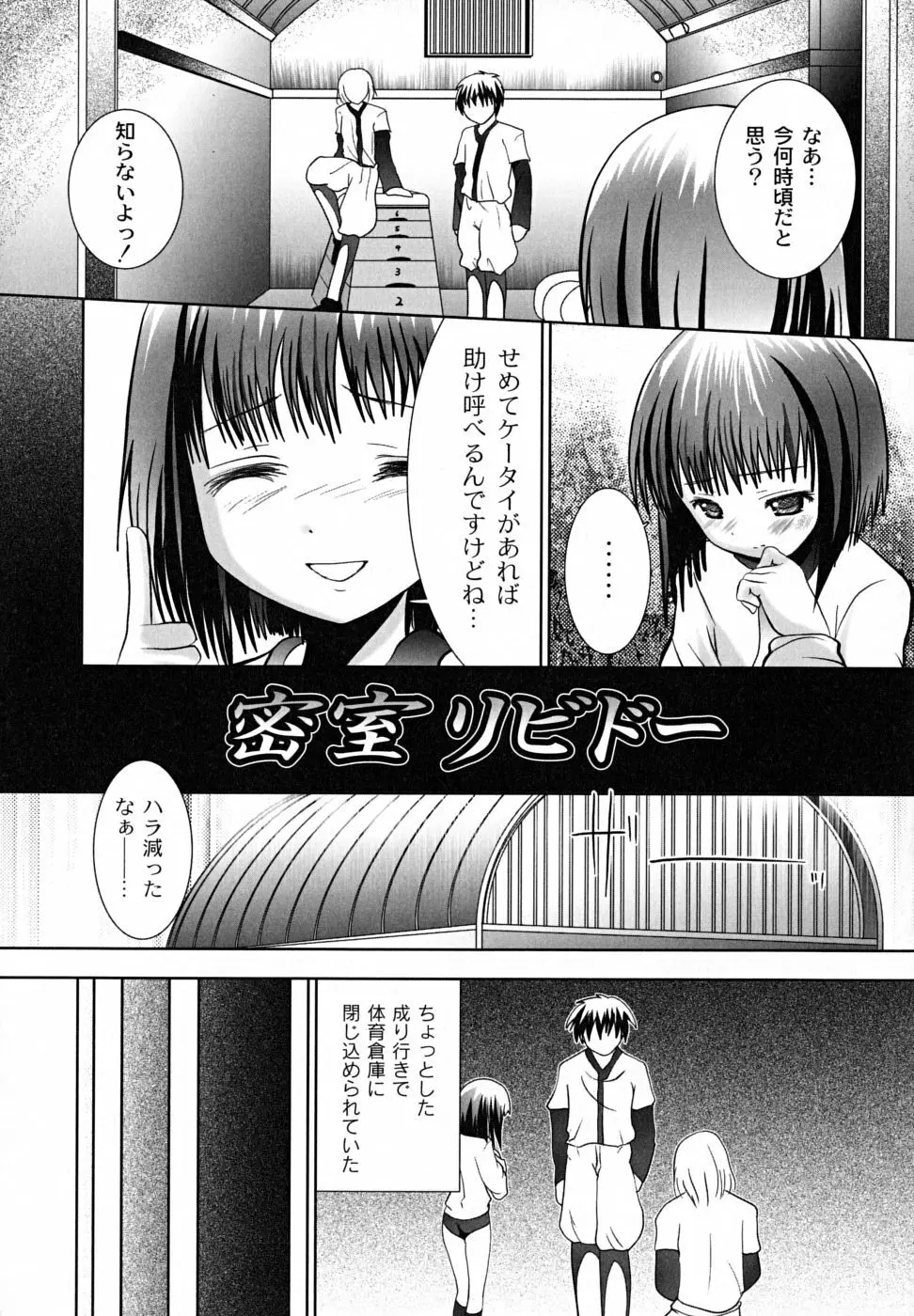 凌辱生娘狩り 103ページ