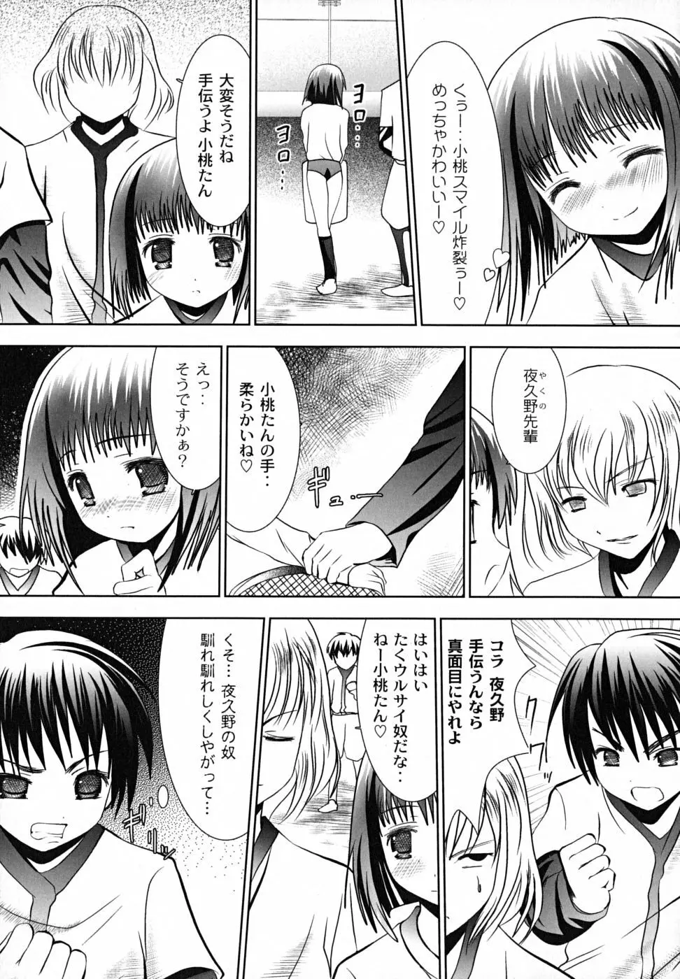 凌辱生娘狩り 105ページ