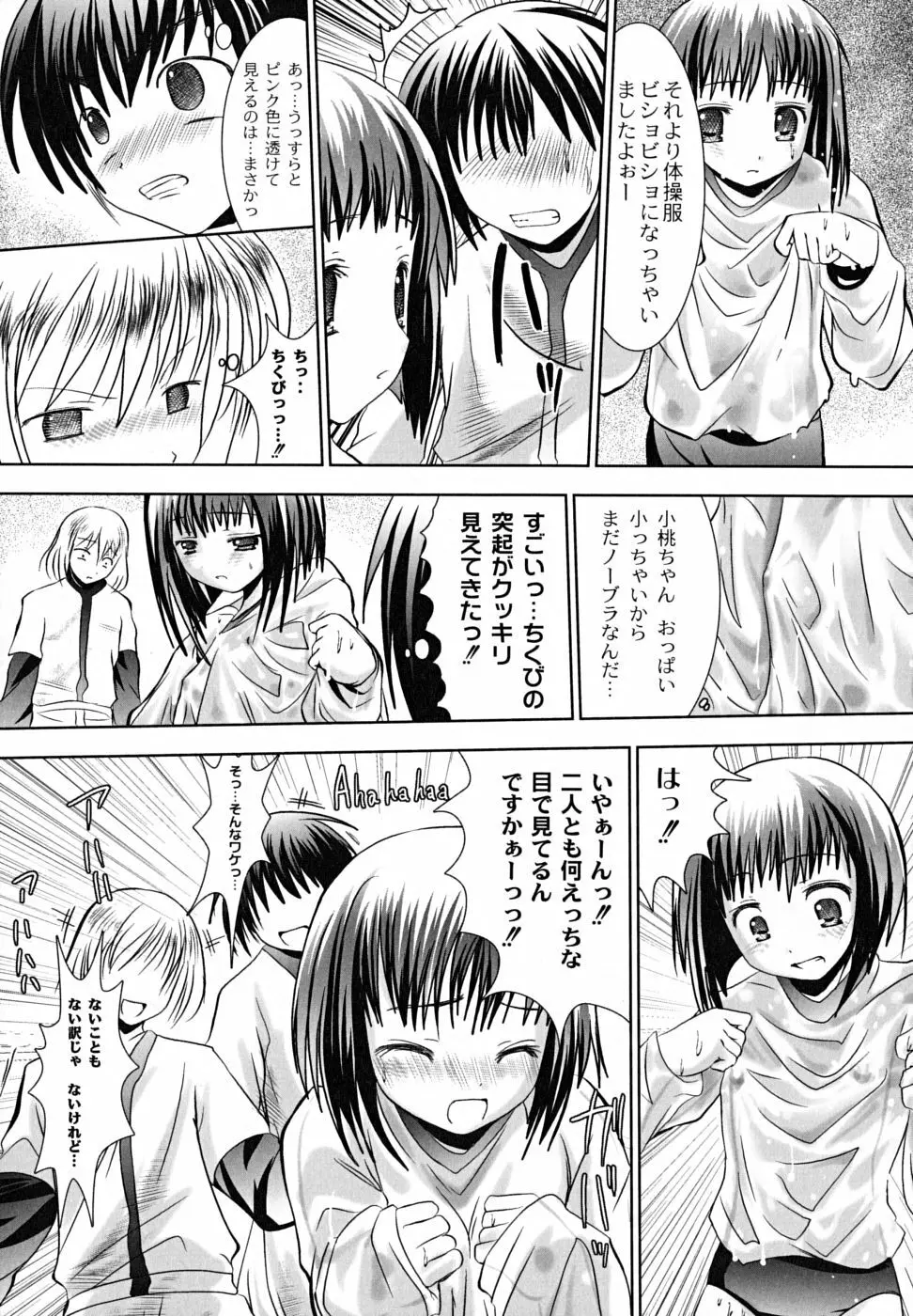 凌辱生娘狩り 107ページ