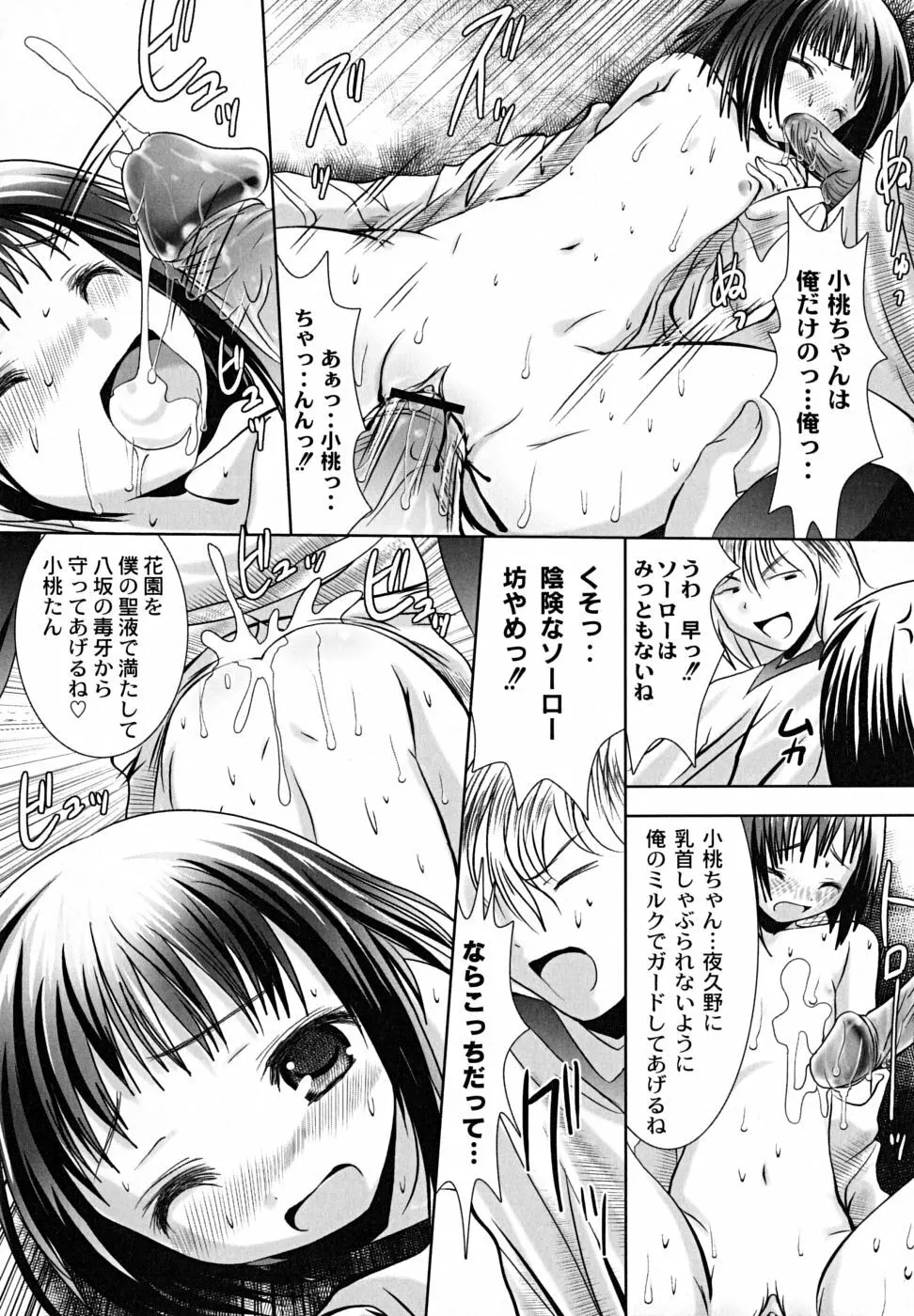 凌辱生娘狩り 118ページ