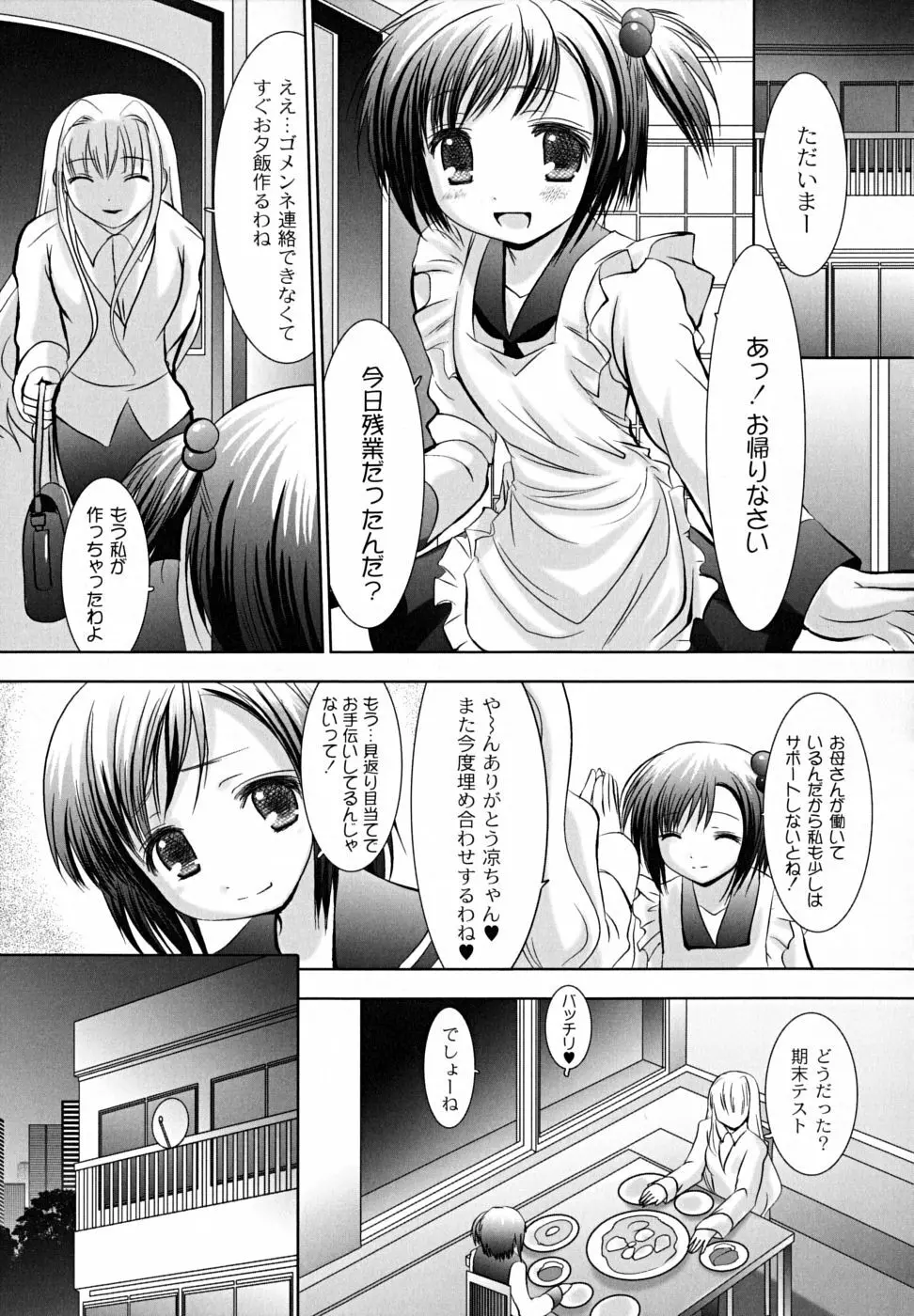 凌辱生娘狩り 133ページ