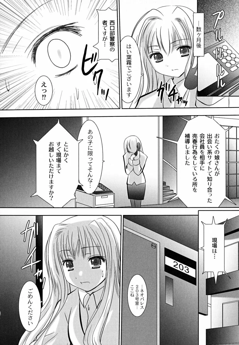 凌辱生娘狩り 134ページ