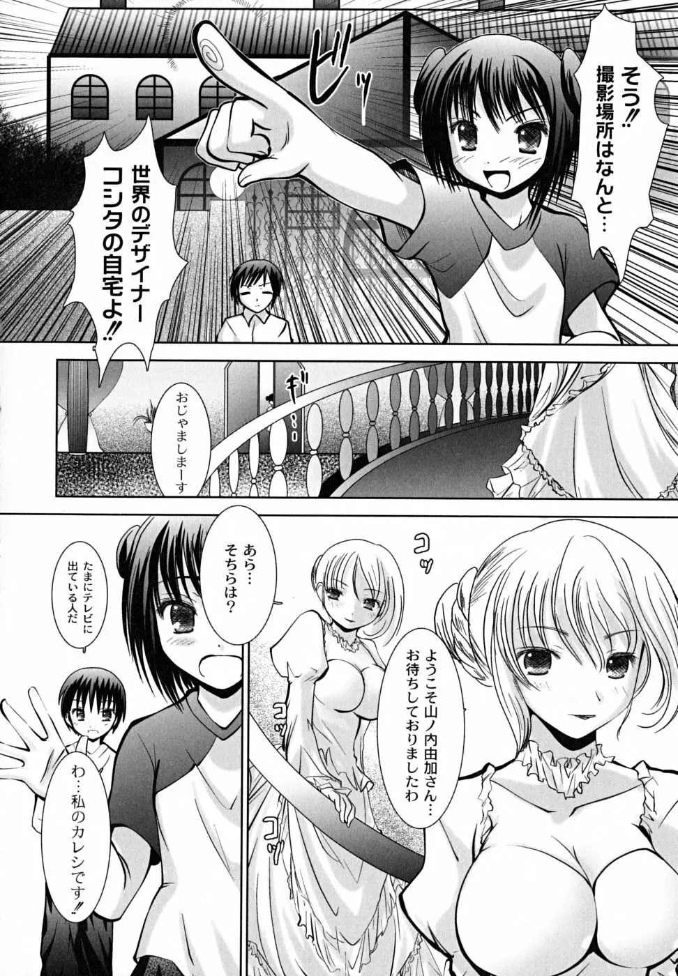 凌辱生娘狩り 144ページ