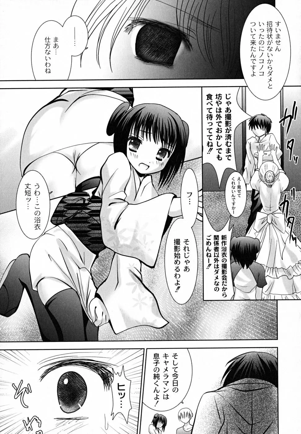 凌辱生娘狩り 145ページ