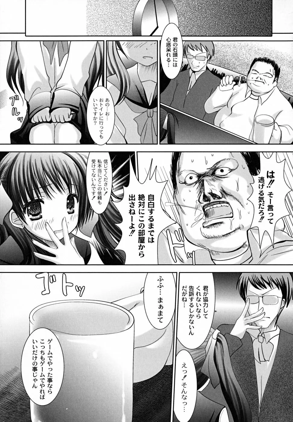 凌辱生娘狩り 167ページ