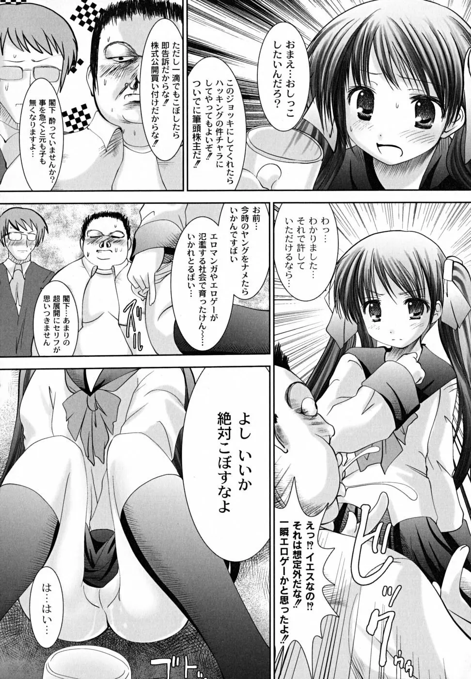 凌辱生娘狩り 168ページ