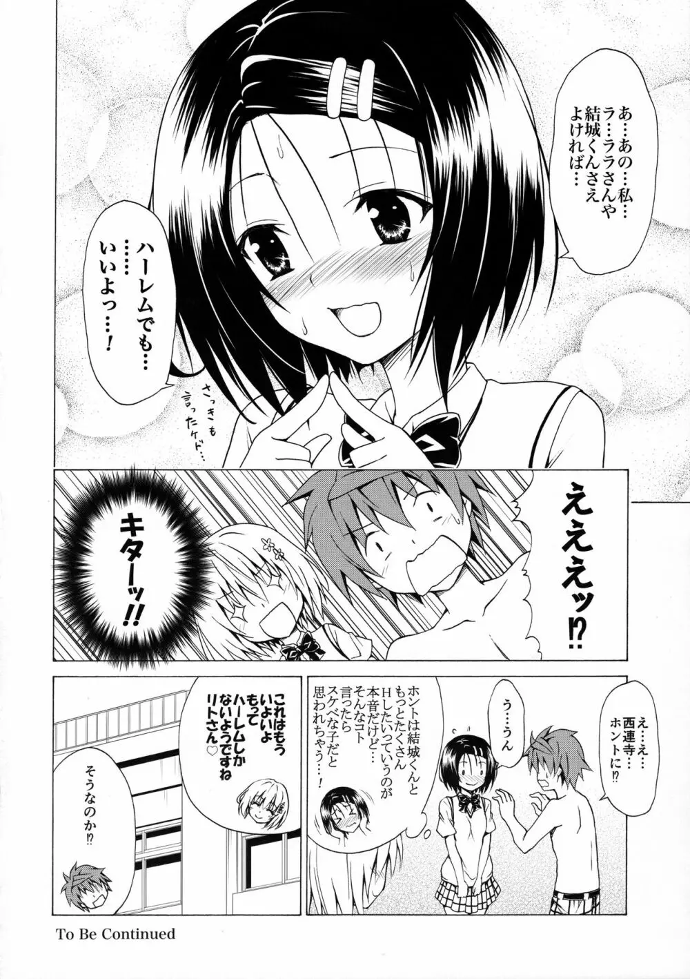 目指せ!楽園計画 vol.2 35ページ