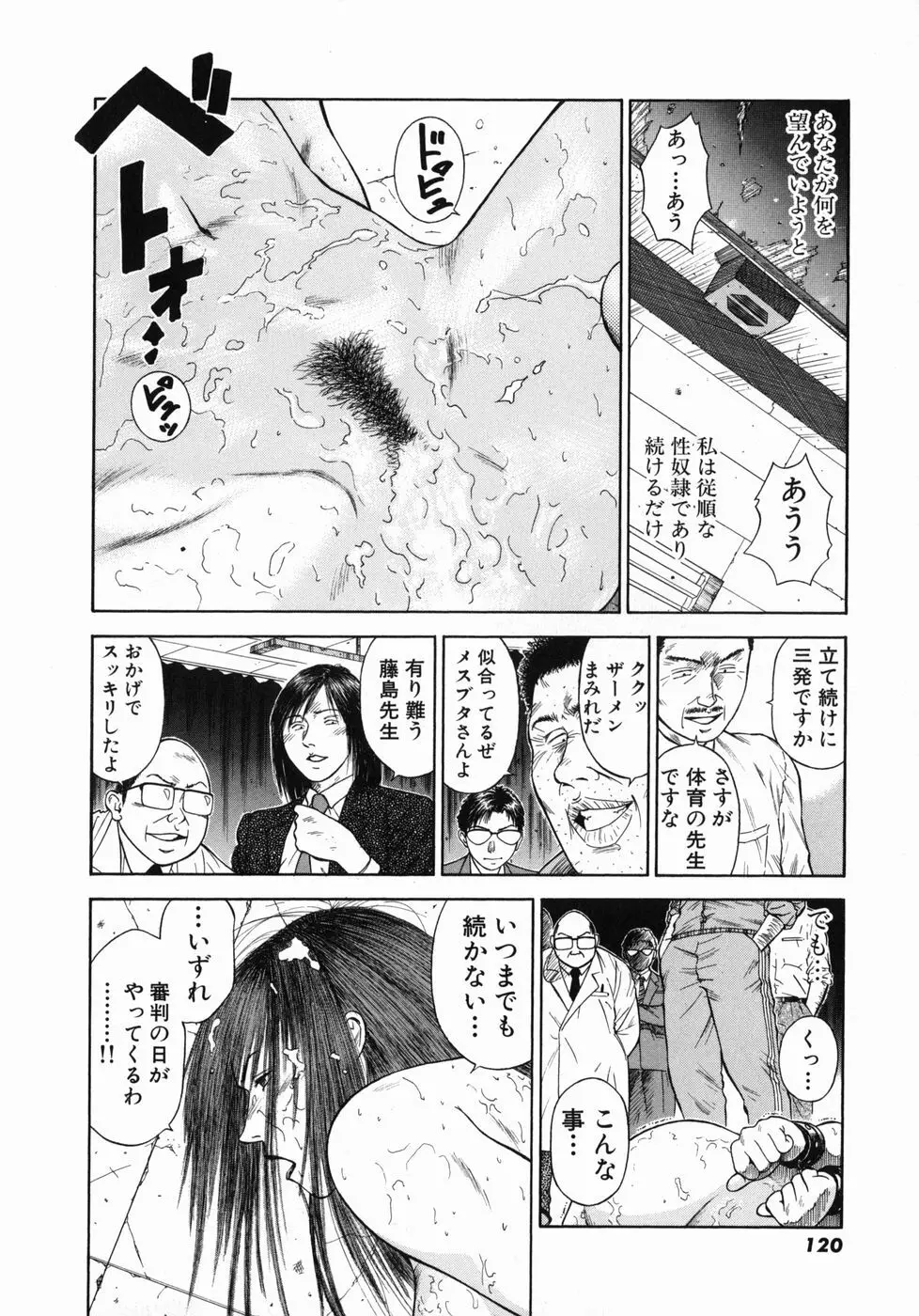 真・奴隷女教師魔性のカリキュラム 124ページ