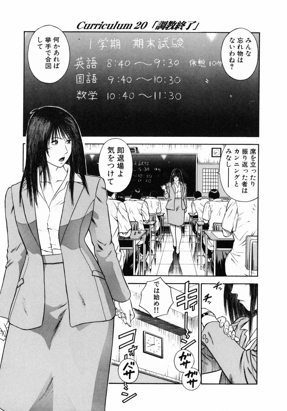 真・奴隷女教師魔性のカリキュラム 151ページ