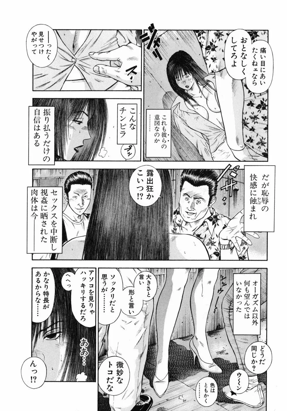 真・奴隷女教師魔性のカリキュラム 158ページ