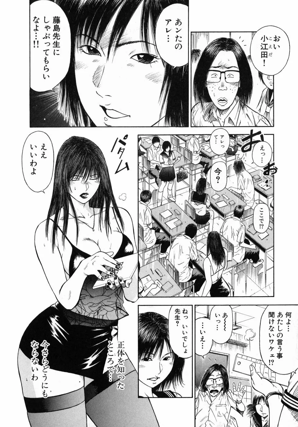 真・奴隷女教師魔性のカリキュラム 46ページ