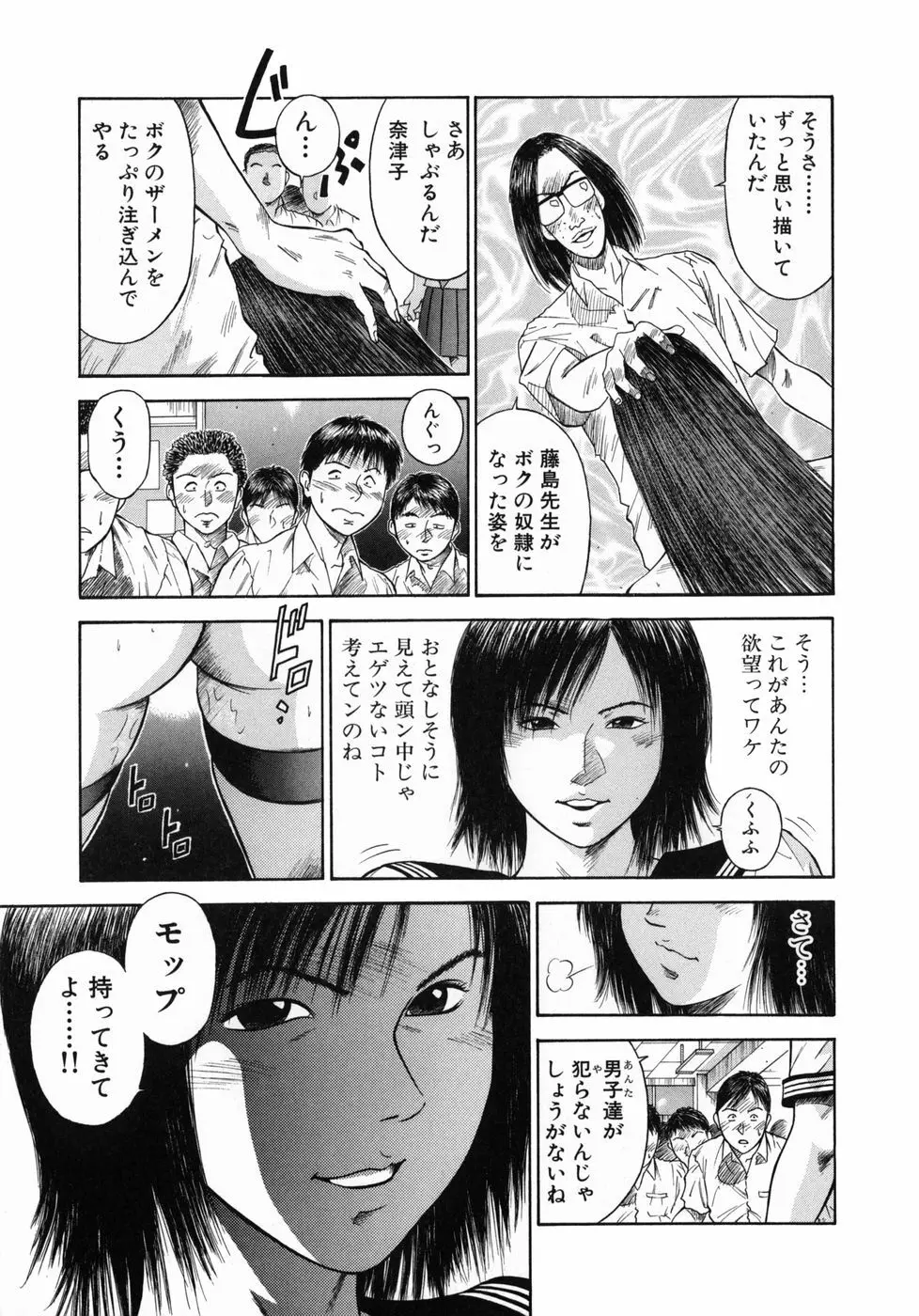 真・奴隷女教師魔性のカリキュラム 51ページ