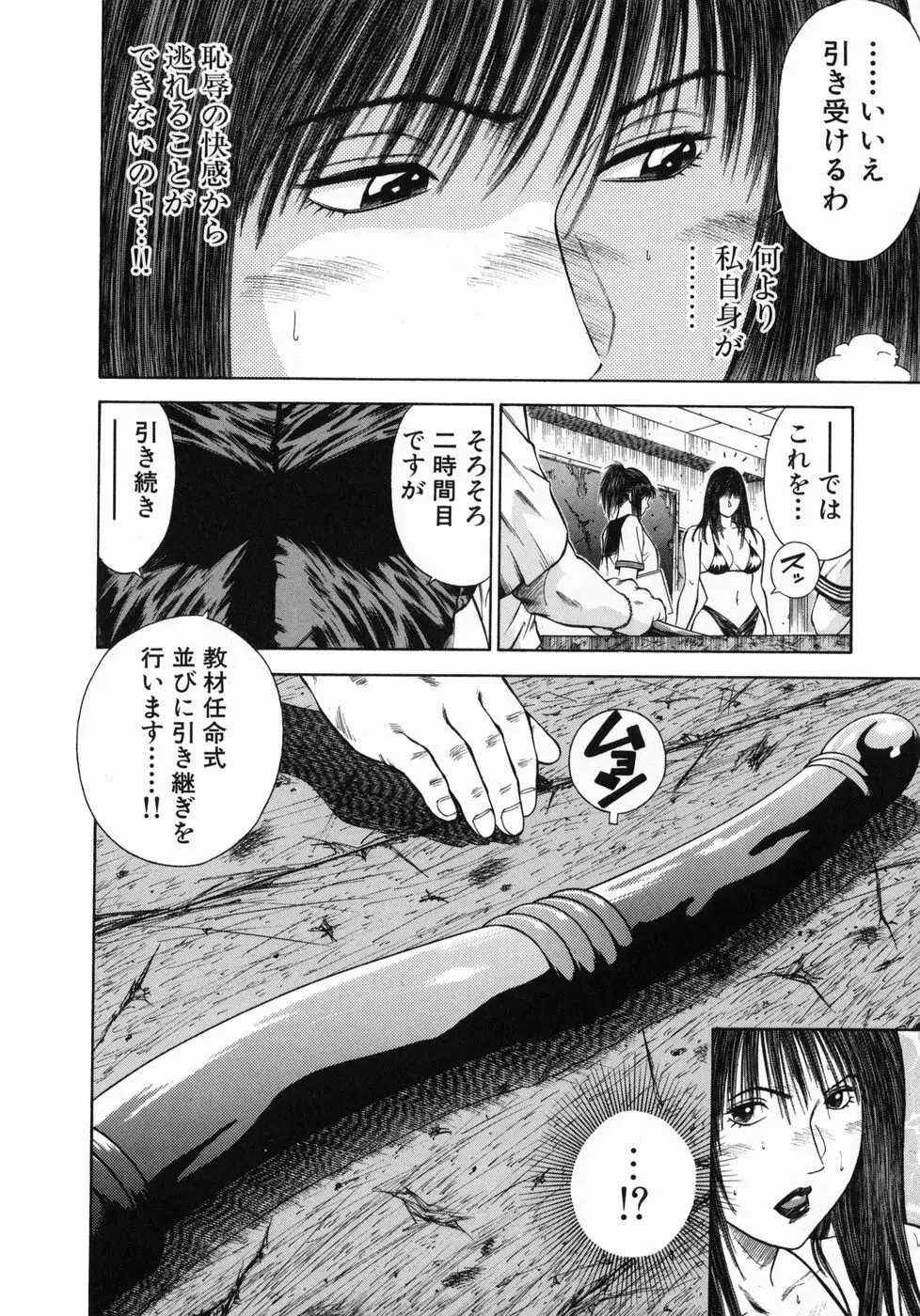 真・奴隷女教師魔性のカリキュラム 60ページ