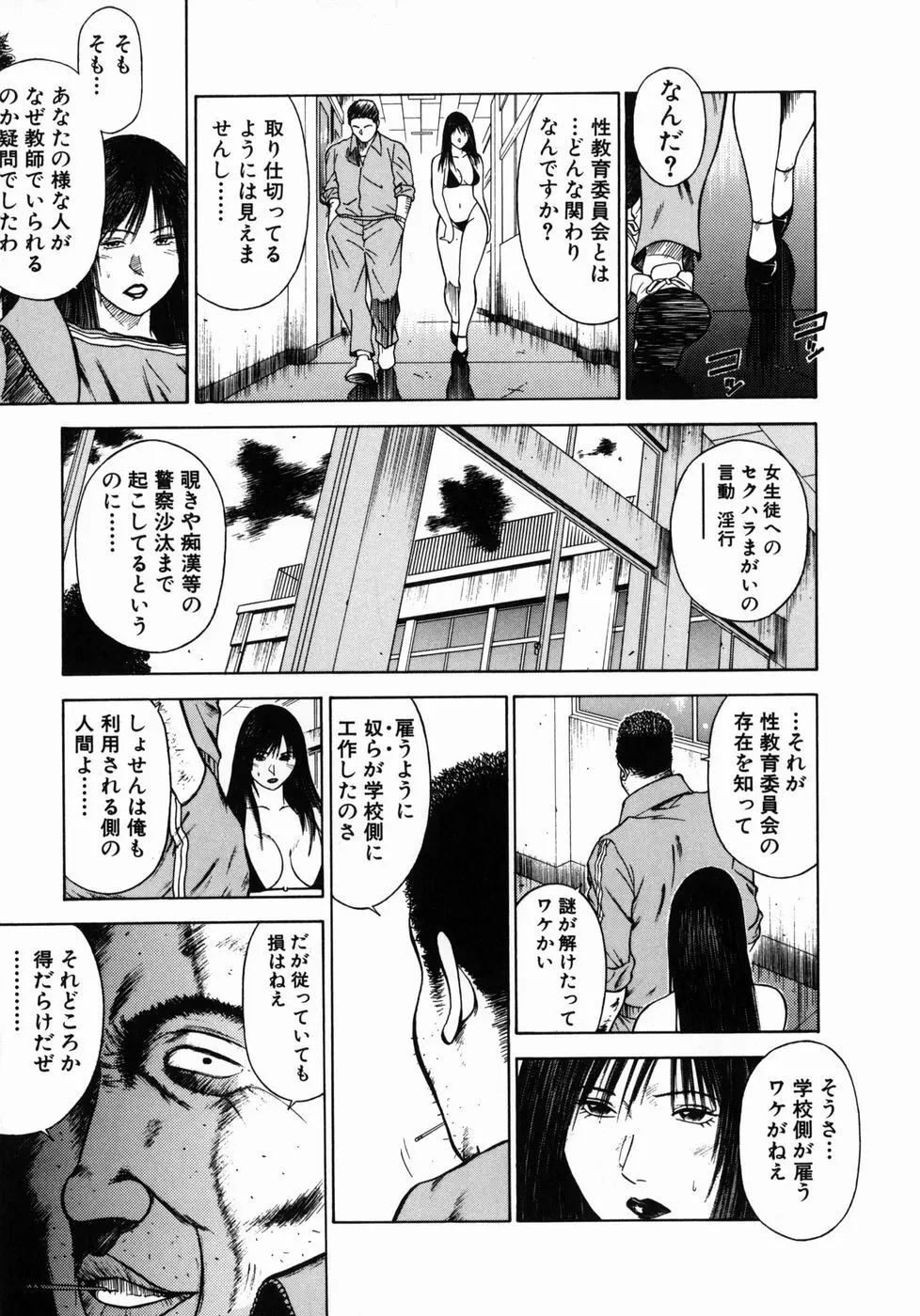 真・奴隷女教師魔性のカリキュラム 89ページ