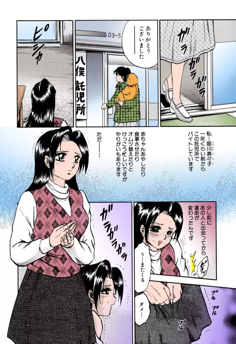 処女連続強姦 51ページ