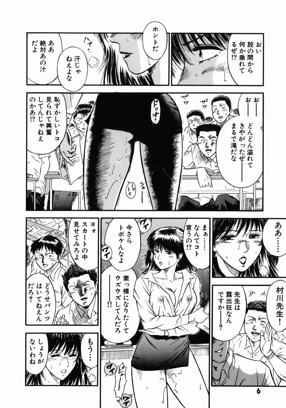 女教師理恵香 10ページ