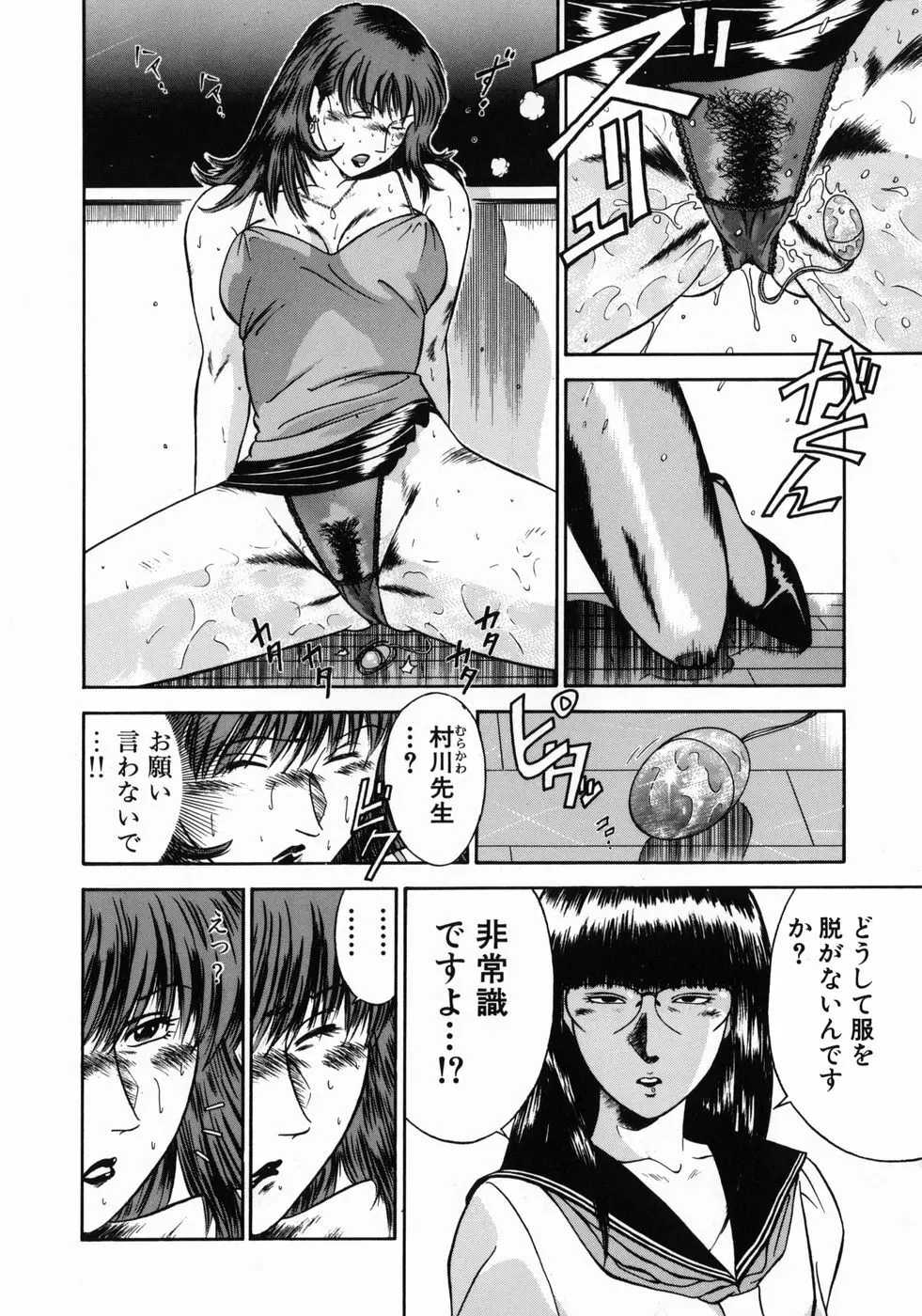 女教師理恵香 102ページ