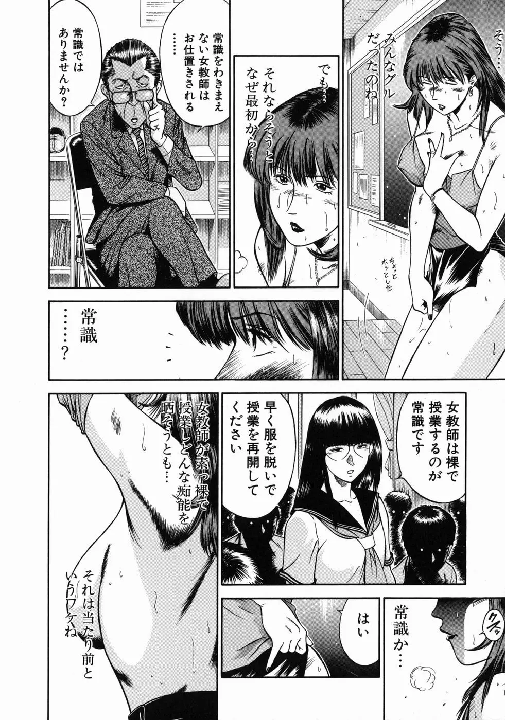 女教師理恵香 104ページ