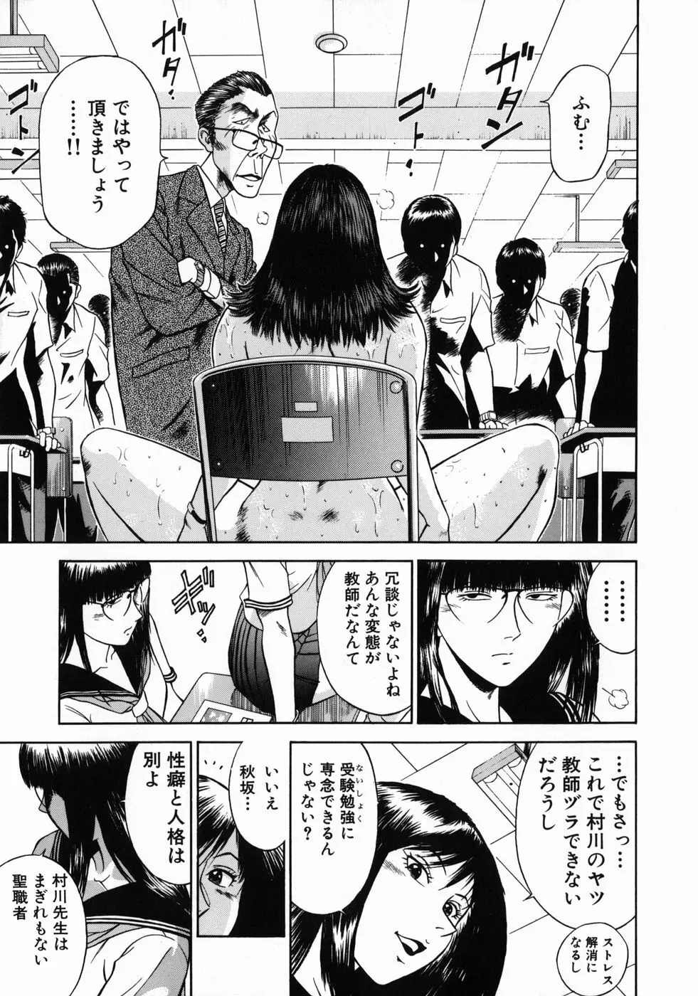 女教師理恵香 115ページ