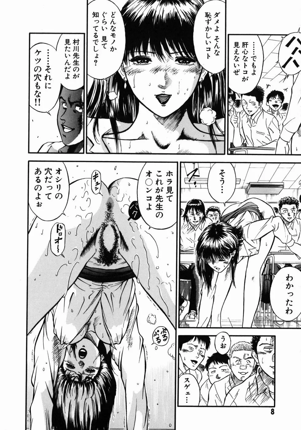 女教師理恵香 12ページ