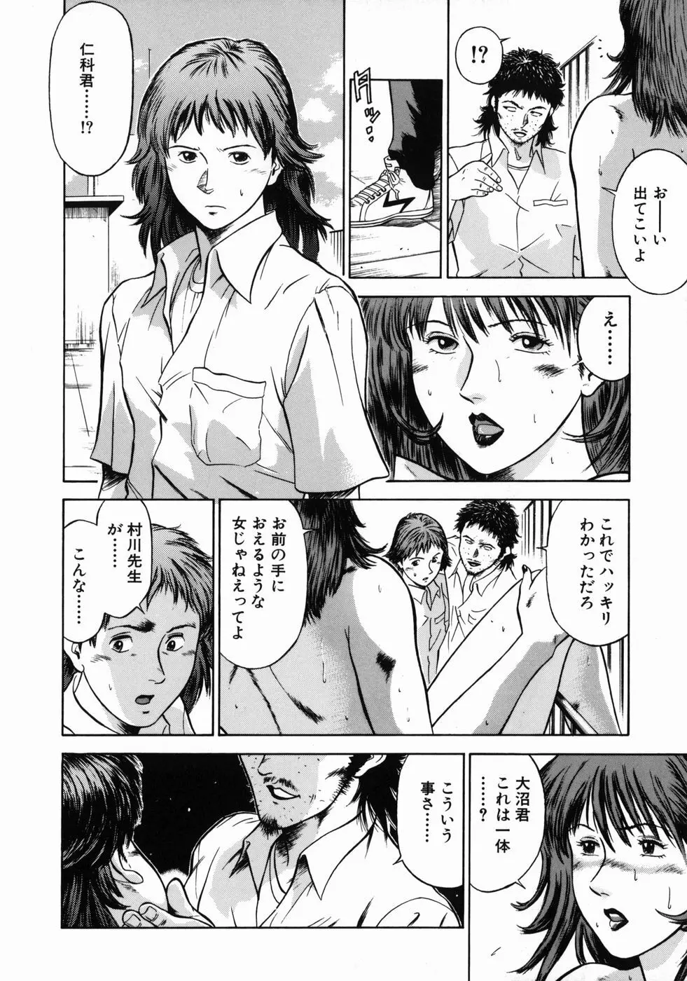 女教師理恵香 150ページ