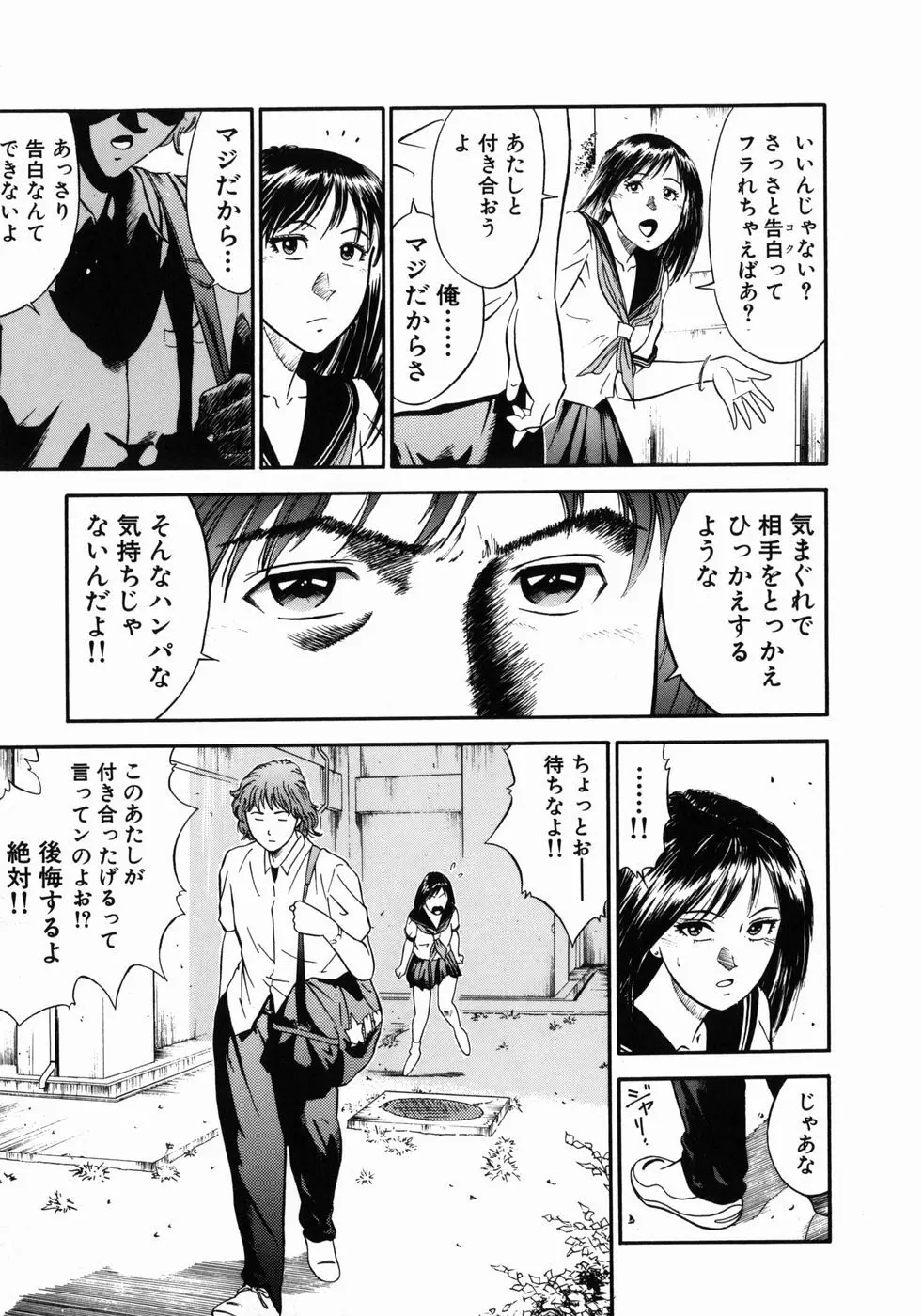 女教師理恵香 29ページ