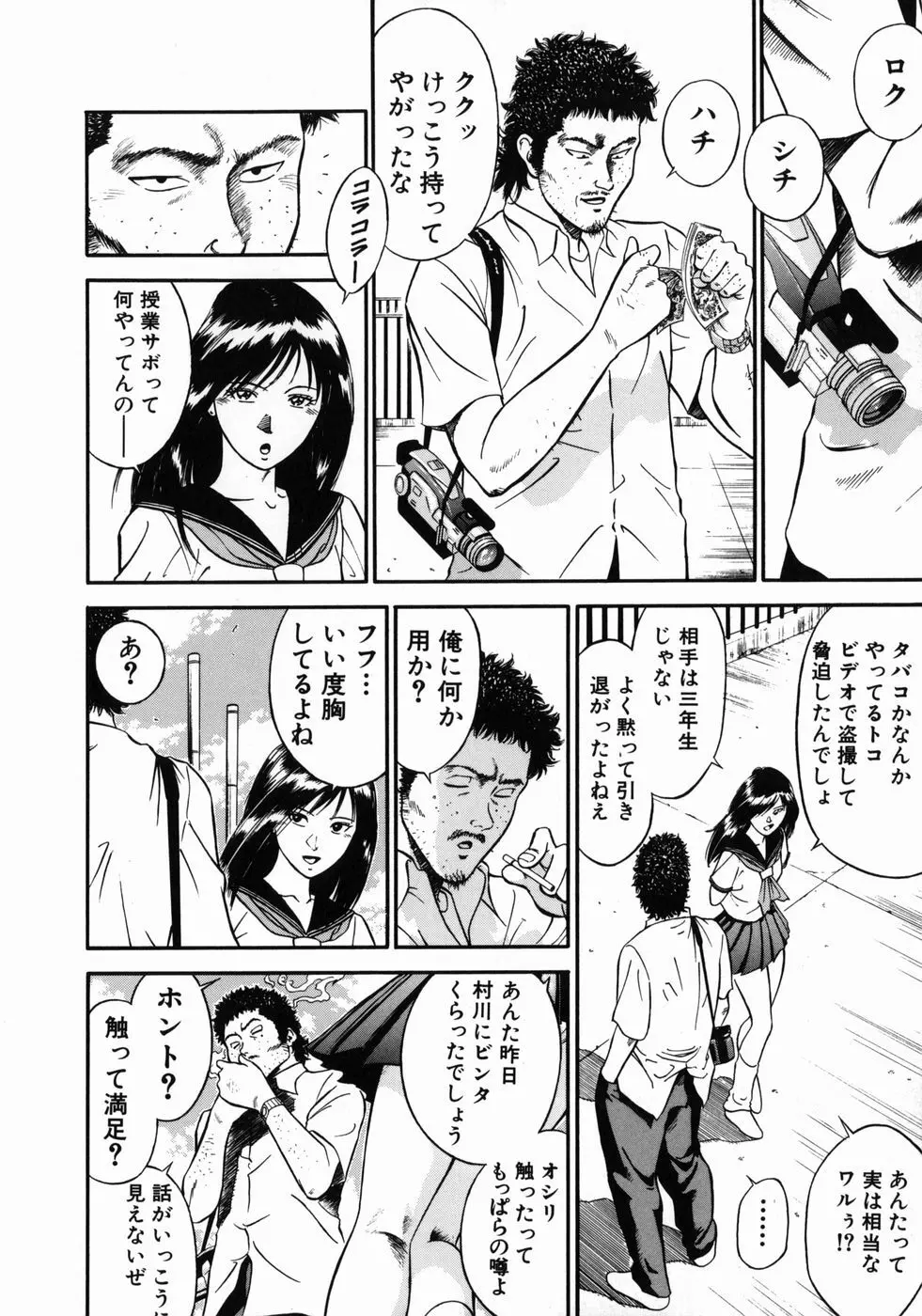 女教師理恵香 38ページ