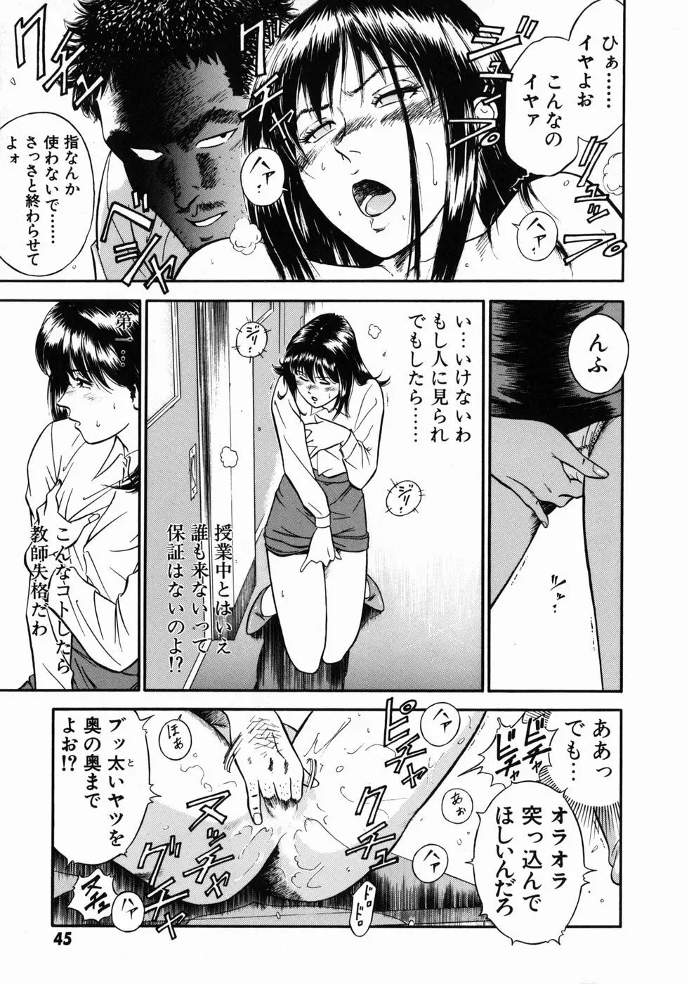 女教師理恵香 49ページ