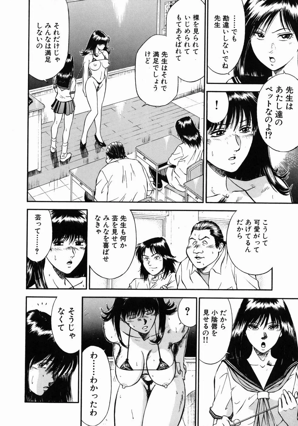 女教師理恵香 70ページ