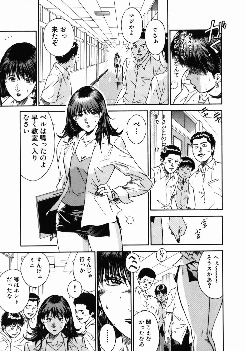 女教師理恵香 91ページ