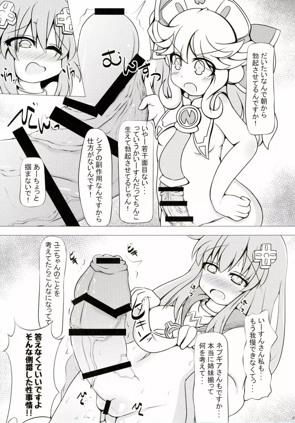 COMICふたなりメガミルクヴィーナス 26ページ